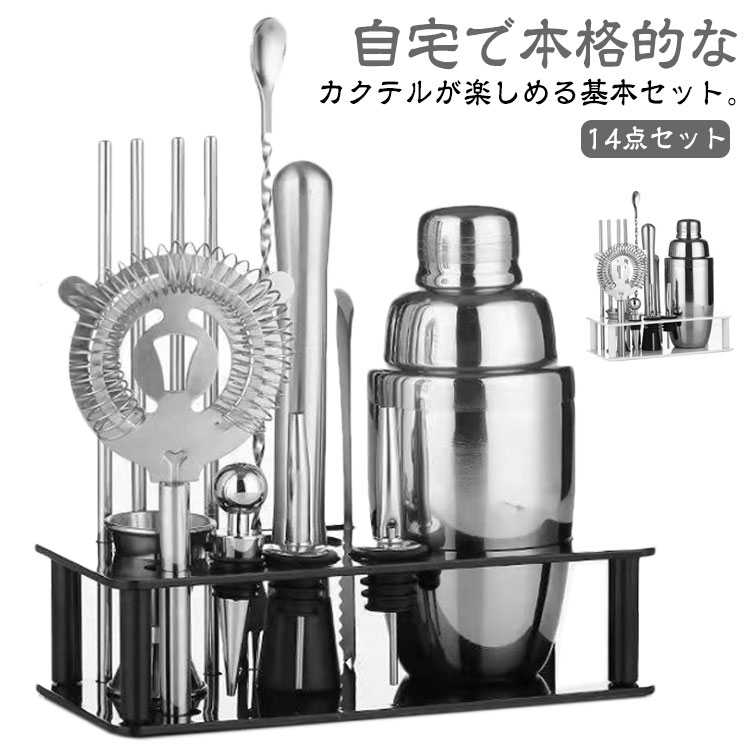 カクテル 550ml 350ml カクテルシ 初心者 カクテルシェーカー カクテルセット シェイカー バーテンダー セット 14点セット お酒 業務用