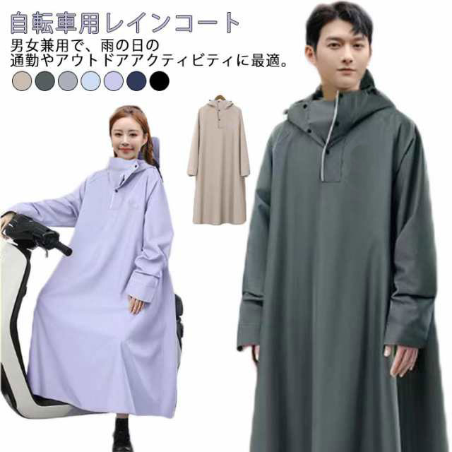 自転車用レインコート ランドセル対応 レディース レインコート リュック 通勤 メンズ レインポンチョ 梅雨 ロング ママ 通学 カッパ お