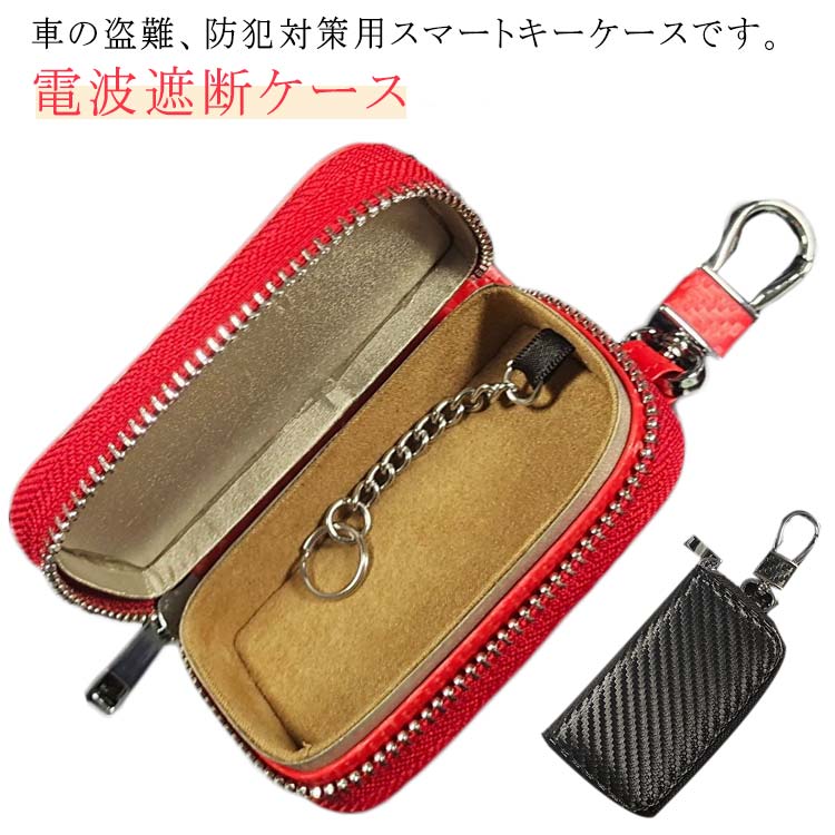 スマートキー 電波遮断ポーチ キーボックス リレーアタック 対策用 キーケース 電波遮断ケース 高級車盗難防止 車 防犯 電波遮断ボック
