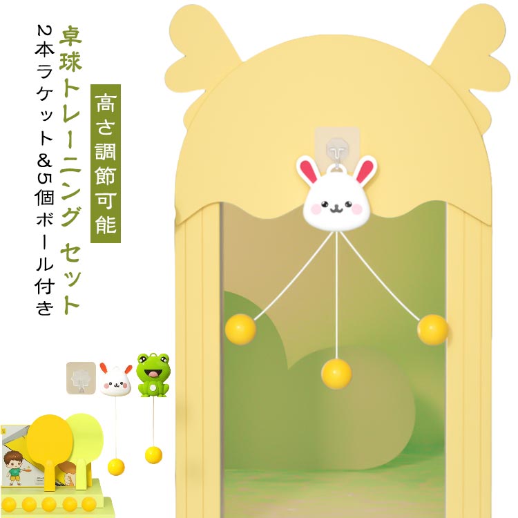 卓球トレーナー 一人 2本ラケット付き 卓球トレーニング 5個ボール付き 卓球練習機 卓球 室内 セット 高さ調節 練習用 吊り下げ式 子供