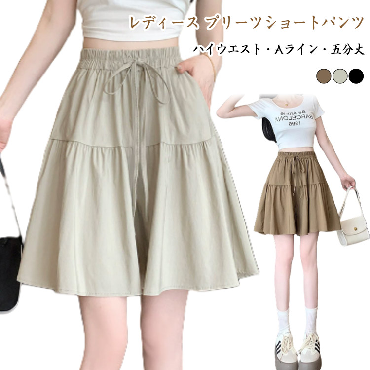 キュロット 五分丈 ハーフパンツ おしゃれ キュロット レディース ボトムス ハイウエスト Aライン 無地 シンプル カジュアルパンツ 半ズ