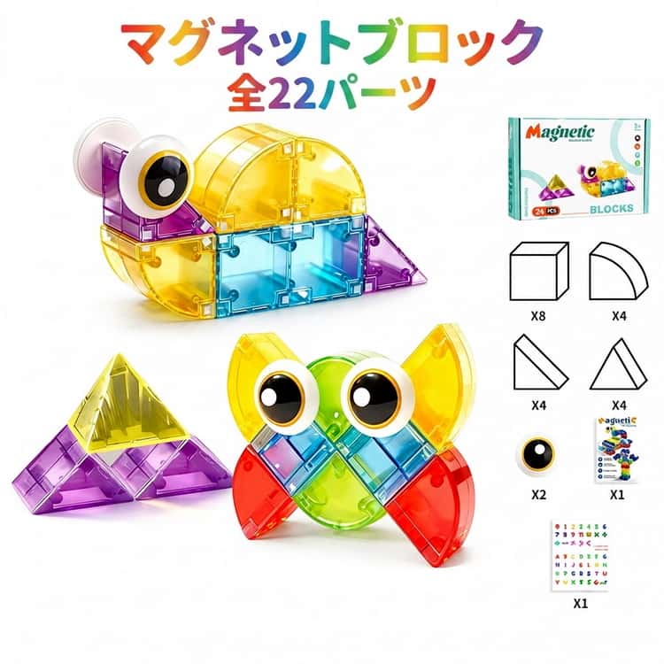 おもちゃ マグネット パズル 知育玩具 男の子 マグネットブロック プレゼント 全22パーツ 女の子 マグブロック 磁石 動物 生き物 建物 乗