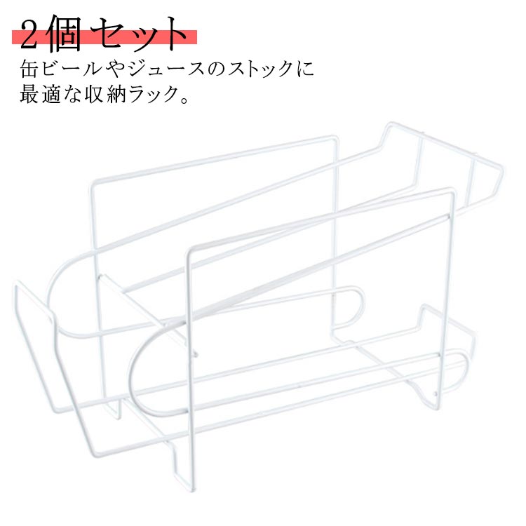 缶ストッカー 2個セット 冷蔵庫 ビール 缶ラック コロコロ 取り出しやすい 缶 収納ラック 缶ディスペンサー 可動式 缶収納 スチールラッ