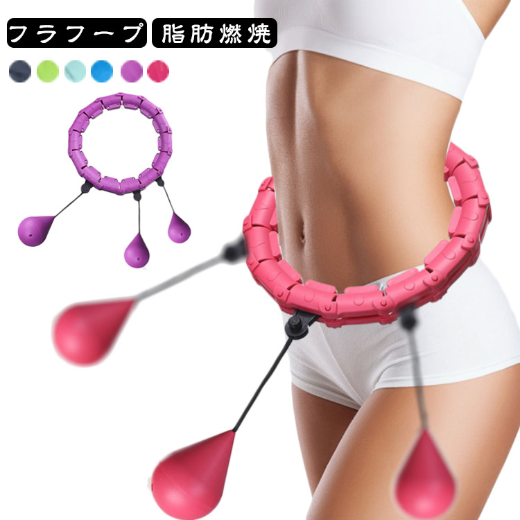 スマートフラフープ 脂肪燃焼 フラフープ 落ちない フラフープ サイズ調整 大人用 自宅で運動 エクササイズ お腹引き締め ダイエット器具