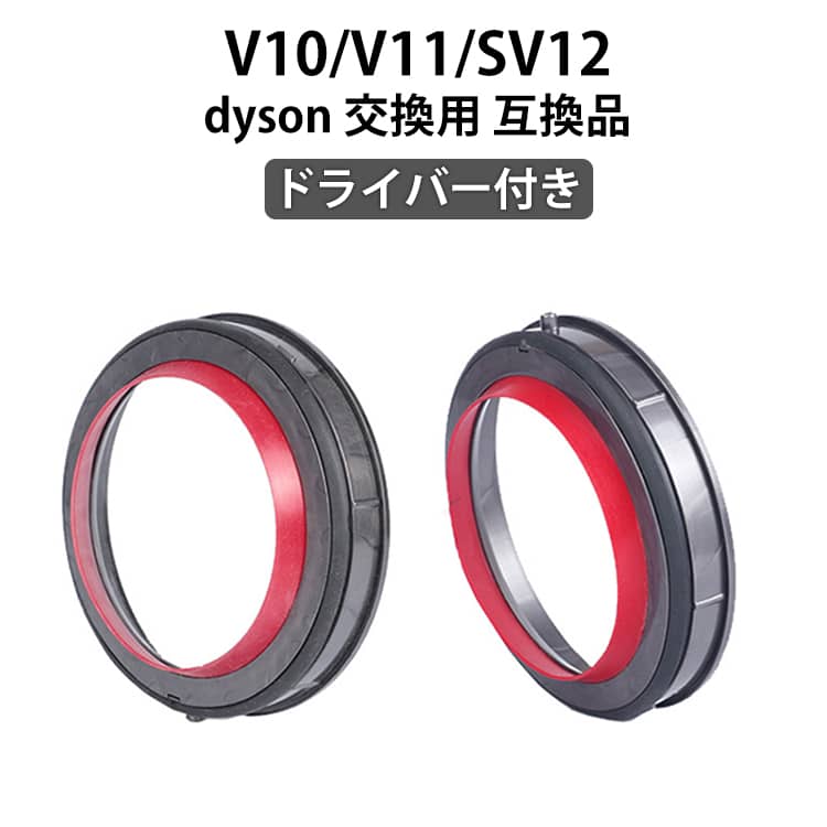 Dyson V11 ダイソン パッキン 互換品 SV14 蓋 ダストカップ 交換用 SV12 シーリング クリアビン V10 修理 V15 交換部品 SV15 dyson 掃除