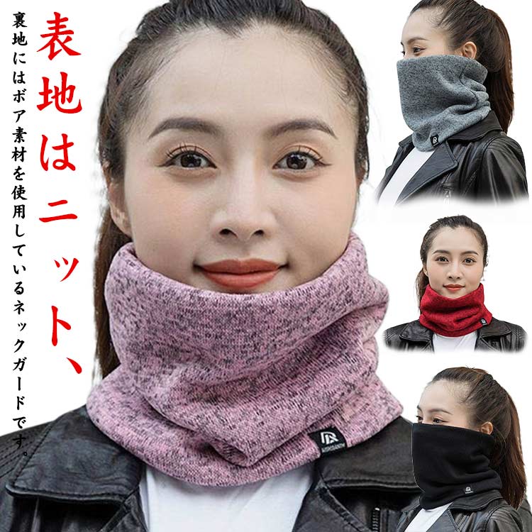 柔らかい ニット メンズ ネックウォーマー 防寒 小顔効果 スヌード レディース 保温 マフラー 暖かい 冬 おしゃれ 極めた暖かさ 防風 通