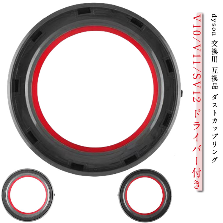 交換用 リング 蓋 V11 シーリング ダストカップリング SV12 互換品 修理 V10 ダイソン 交換パーツ SV15 SV14 掃除機 dyson パッキン クリ