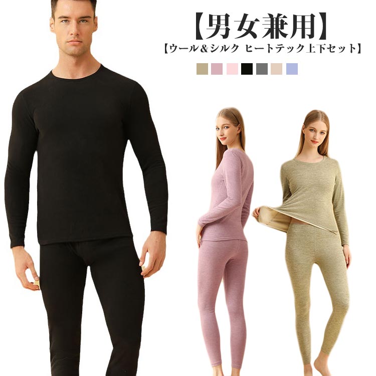 ウール＆シルク ヒートテック インナー メンズ 上下セット ヒートインナー 冬 保温 ウール混 あったかインナー レディース スパッツ 長袖