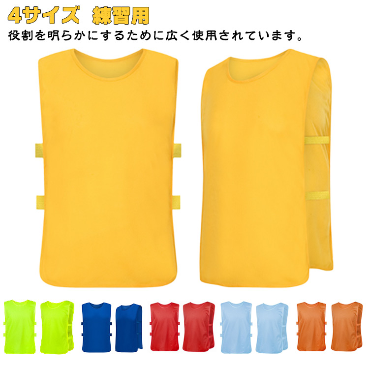 サッカー/フットサル/野球/ソフトボール/ラグビー/バスケットボール/ラクロス ベスト 子ども 大人用 ゼッケン メッシュ 短距離走 スポー
