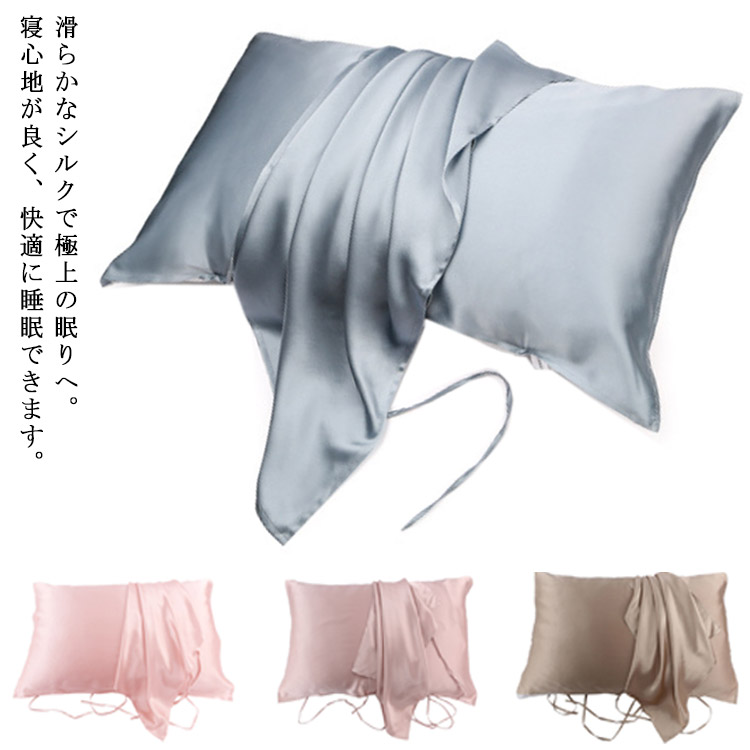 枕カバー シルク100% 片面 美髪 19匁 高級 マクラカバー まくらカバー 53×74cm 枕 カバー 柔らかい オールシーズン 無地 肌触り おしゃ