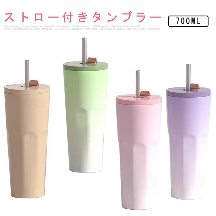 保冷 タンブラー 蓋付き タンブラー 保温 持ち運び 水筒 タンブラー 700ML ストロー タンブラー タンブラー こぼれない ストロー タンブ